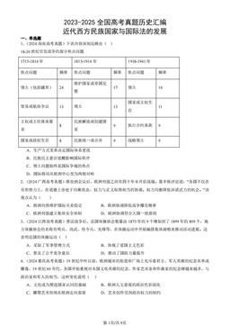 2023-2025全国高考真题历史汇编：近代西方民族国家与国际法的发展-答案