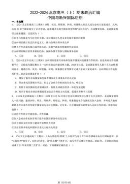 2022-2024北京高三（上）期末政治汇编：中国与新兴国际组织-答案