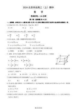 2024北京丰台高二（上）期中数学（教师版）-答案