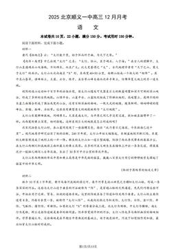 2025北京顺义一中高三12月月考语文（教师版）-答案