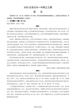 2025北京大兴一中高三三模语文（教师版）-答案