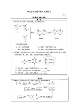 2024北京海淀高三查缺补漏化学-答案
