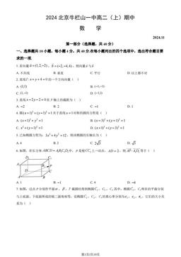 2024北京牛栏山一中高二（上）期中数学（教师版）-答案
