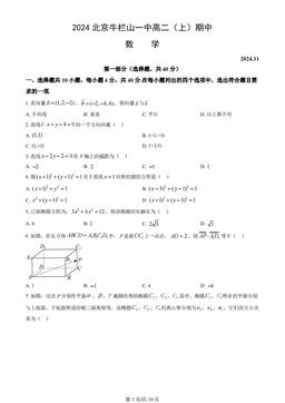 2024北京牛栏山一中高二（上）期中数学（教师版）