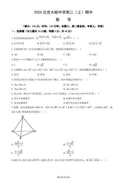 2024北京大峪中学高二（上）期中数学（教师版）-答案