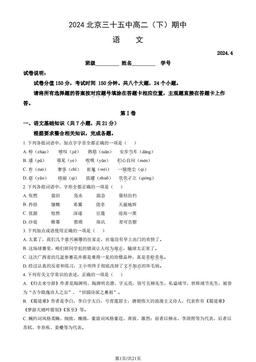2024北京三十五中高二（下）期中语文（教师版）-答案