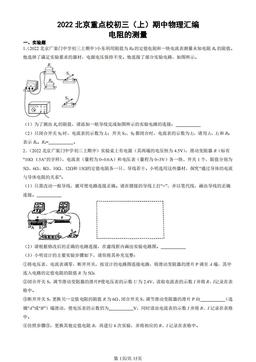 2022北京重点校初三（上）期中物理汇编：电阻的测量-答案