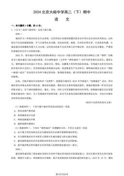 2024北京大峪中学高二（下）期中语文（教师版）-答案