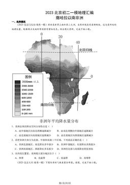2023北京初二一模地理汇编：撒哈拉以南非洲-答案
