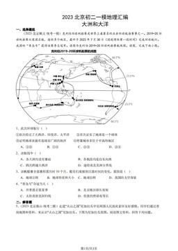 2023北京初二一模地理汇编：大洲和大洋-答案