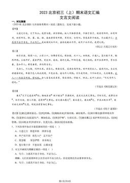 2023北京初三（上）期末语文汇编：文言文阅读-答案