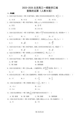 2023-2025北京高三一模数学汇编：复数的运算（人教B版）-答案