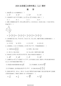 2024北京理工大附中高二（上）期中数学（教师版）-答案
