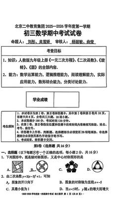 2025北京二中初三（上）期中数学-试题