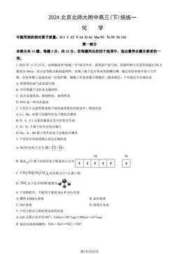 2024北京北师大附中高三(下)统练一化学（教师版）-答案