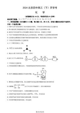 2024北京四中高三（下）开学考化学（教师版）-答案