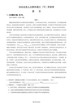 2025北京人大附中高三（下）开学考语文（教师版）-答案