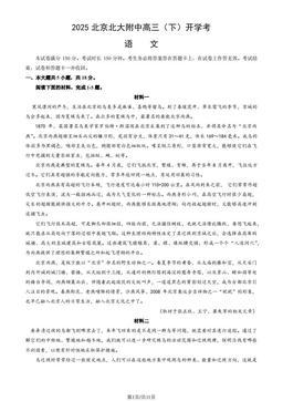2025北京北大附中高三（下）开学考语文（教师版）-答案