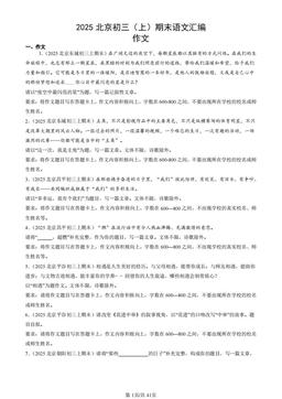 2025北京初三（上）期末语文汇编：作文-答案