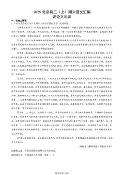 2025北京初三（上）期末语文汇编：议论文阅读-答案
