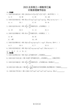 2023北京高三一模数学汇编：计数原理章节综合-答案