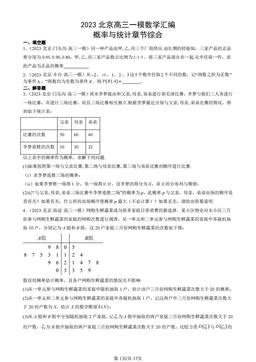 2023北京高三一模数学汇编：概率与统计章节综合-答案