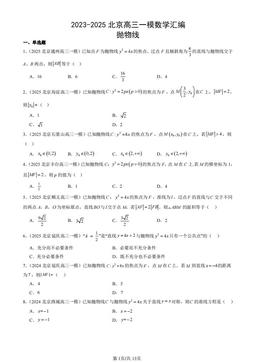 2023-2025北京高三一模数学汇编：抛物线-答案