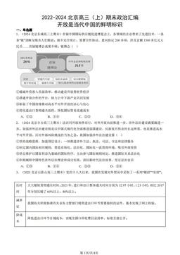 2022-2024北京高三（上）期末政治汇编：开放是当代中国的鲜明标识-答案