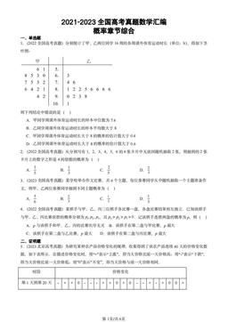 2021-2023全国高考真题数学汇编：概率章节综合-答案