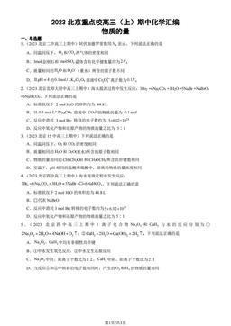 2023北京重点校高三（上）期中化学汇编：物质的量-答案