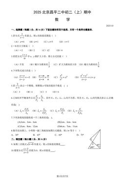 2025北京昌平二中初二（上）期中数学（教师版）-答案