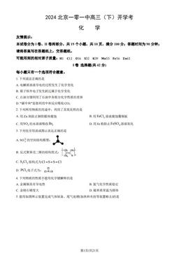 2024北京一零一中高三（下）开学考化学（教师版）-答案