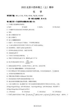 2022北京十四中高二（上）期中化学（教师版）-答案