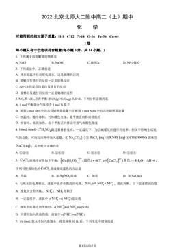2022北京北师大二附中高二（上）期中化学（教师版）-答案