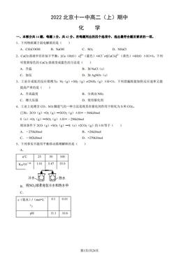 2022北京十一中高二（上）期中化学（教师版）-答案