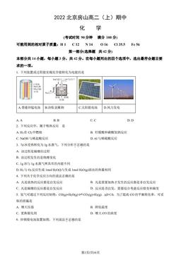 2022北京房山高二（上）期中化学（教师版）-答案