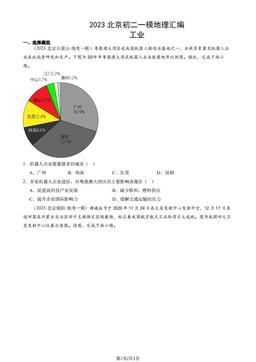 2023北京初二一模地理汇编：工业-答案