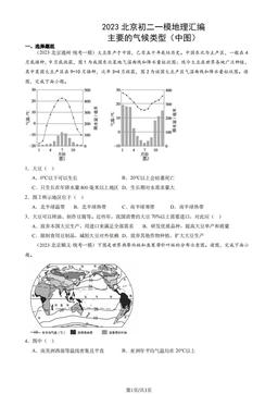 2023北京初二一模地理汇编：主要的气候类型（中图）-答案