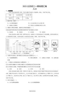 2023北京初二一模地理汇编：人口-答案