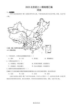 2023北京初二一模地理汇编：河流-答案