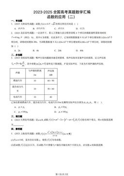 2023-2025全国高考真题数学汇编：函数的应用（二）-答案