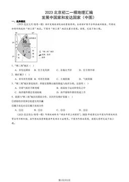 2023北京初二一模地理汇编：发展中国家和发达国家（中图）-答案