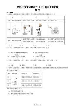 2023北京重点校初三（上）期中化学汇编：氧气-答案