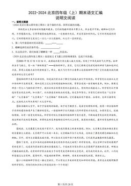 2022-2024北京四年级（上）期末语文汇编：说明文阅读-试题