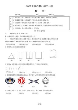 2022北京石景山初三一模数学（教师版）-答案
