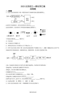 2023北京初三一模化学汇编：流程题-答案