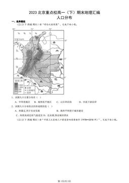 2023北京重点校高一（下）期末地理汇编：人口分布-答案