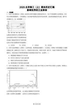 2025北京高三（上）期末历史汇编：影响世界的工业革命-答案