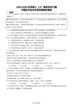 2023-2025北京高三（上）期末历史汇编：中国近代至当代政治制度的演变-答案
