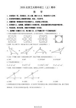 2025北京工大附中初二（上）期中数学（教师版）-答案